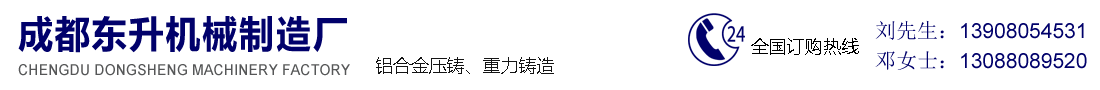 成都東升機(jī)械制造廠(chǎng)